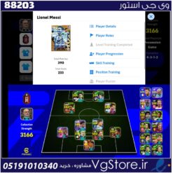اکانت بازی ایفوتبال لول 3166 کد 88203