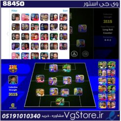 اکانت بازی ای فوتبال لول 3100 کد 88450