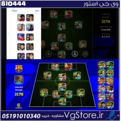 اکانت بازی Efootball لول 3190 کد 810444