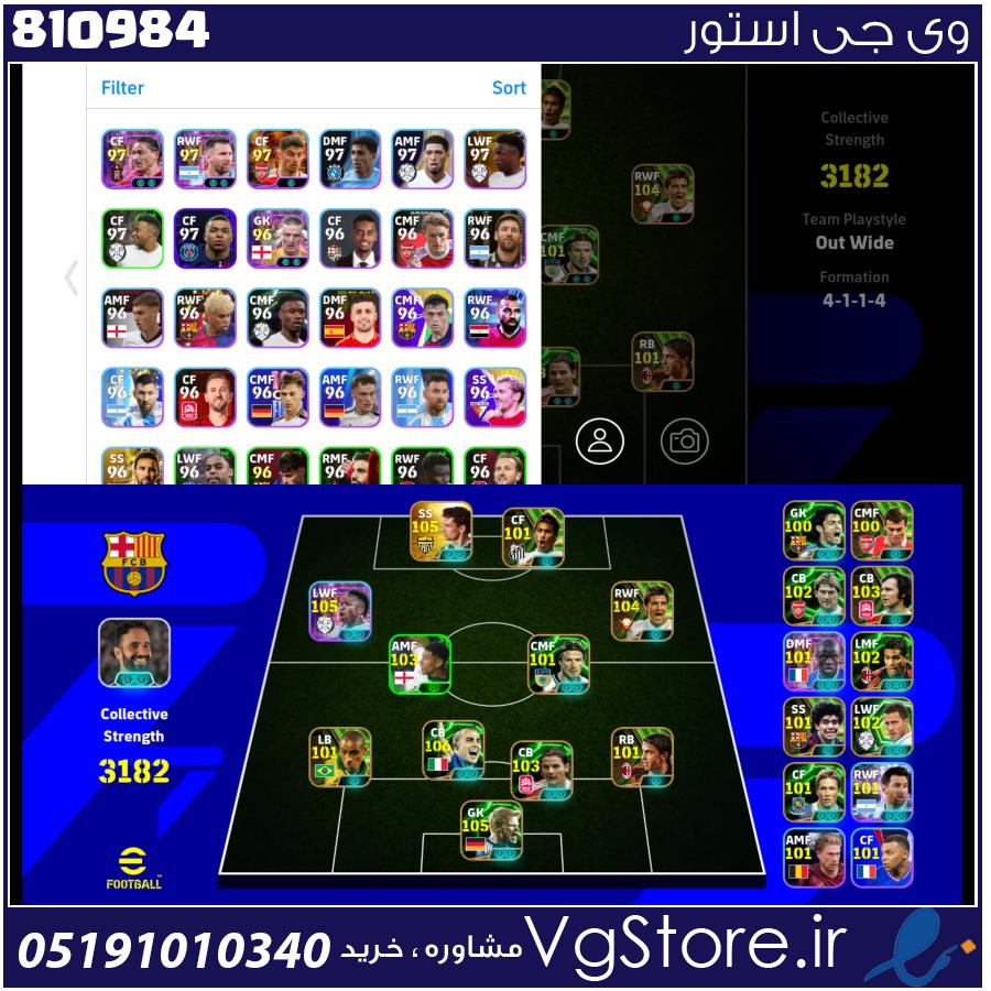اکانت بازی efootball لول 3182 کد 810984 1 اکانت بازی efootball لول 3182 کد 810984