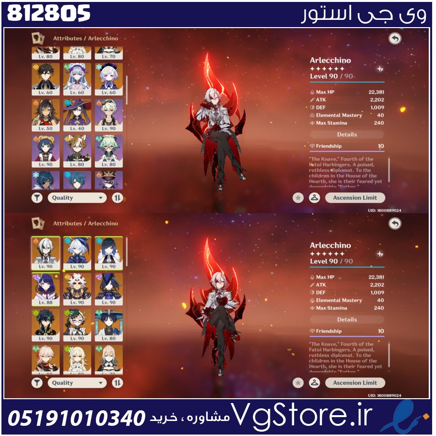 اکانت بازی گنشین ایمپکت،Genshin impact لول 58 کد 812805 1 اکانت بازی گنشین ایمپکت،Genshin impact لول 58 کد 812805