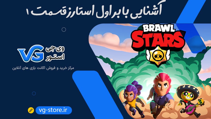 Brawl Stars براول استارز vg-store.ir وی جی استور