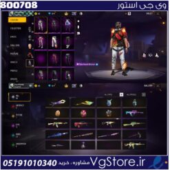 اکانت فری فایر لول 50 ریجن افریقا  کد 800708