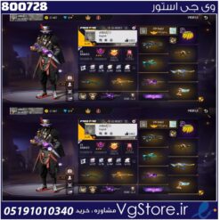 اکانت فری فایر لول 60 ریجن خاورمیانه  کد 800728