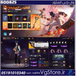 اکانت فری فایر لول 62 ریجن خاور میانه  کد 800825