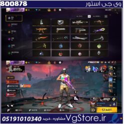 اکانت فری فایر لول 57 ریجن آسیا  کد 800878