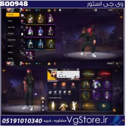 اکانت فری فایر لول 33 ریجن العربیه  کد 800948