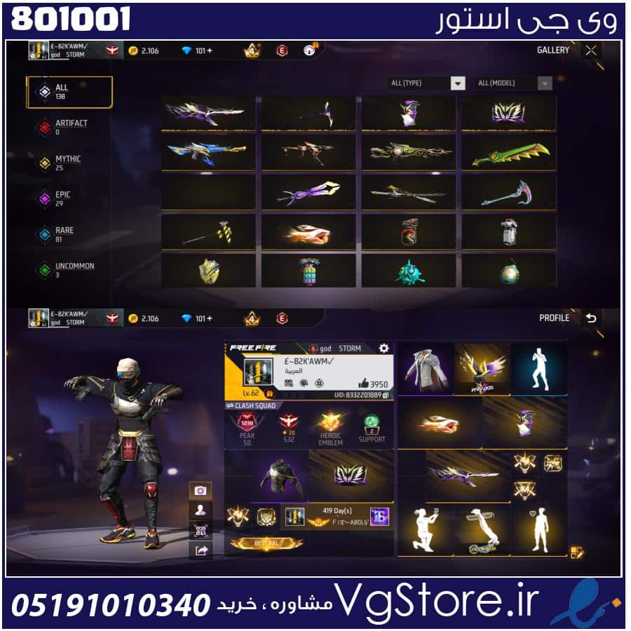 اکانت فری فایر لول 62 ریجن خاورمیانه کد 801001 1 اکانت فری فایر لول 62 ریجن خاورمیانه کد 801001