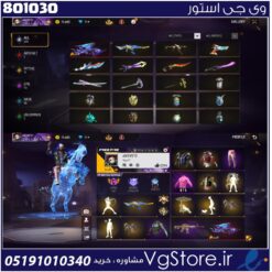 اکانت فری فایر لول 60 ریجن خاورمیانه  کد 801030