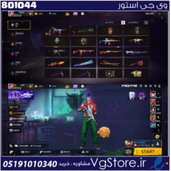 اکانت فری فایر لول 50 ریجن خاورمیانه  کد 801044