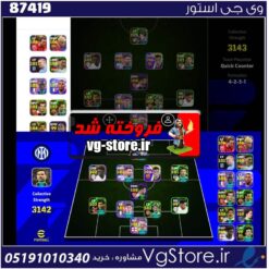 اکانت بازی efootball لول 3142 کد 87419