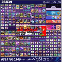 اکانت کلش رویال لول 58 کد 28834