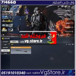 اکانت کالاف دیوتی موبایل لول 20 ریجن هند کد 714660