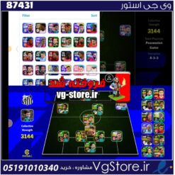 اکانت بازی ای فوتبال لول 3144 کد 87431