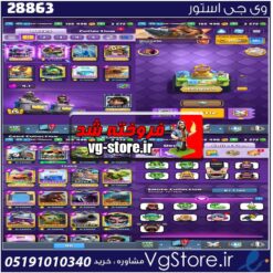اکانت کلش رویال لول 55 کد 28863