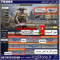 اکانت کالاف دیوتی موبایل لول 300 ریجن هند کد 716004