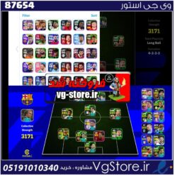 اکانت بازی ای فوتبال لول 3171 کد 87654