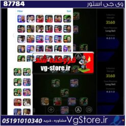 اکانت بازی ای فوتبال لول 3160 کد 87784