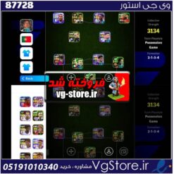 اکانت بازی ای فوتبال لول 3134 کد 87728