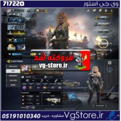 اکانت کالاف دیوتی موبایل لول 255 ریجن هند کد 717220