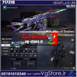 اکانت کالاف دیوتی موبایل لول 8 ریجن هند کد 717218