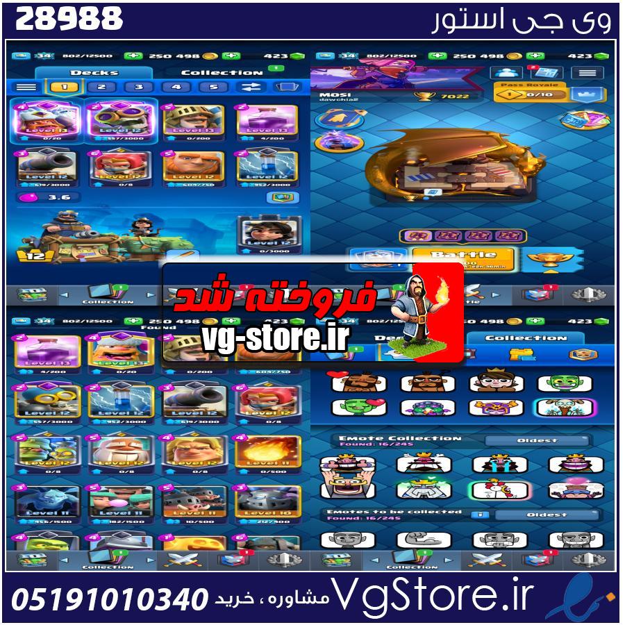 اکانت کلش رویال لول 34 کد 28988 1 اکانت کلش رویال لول 34 کد 28988