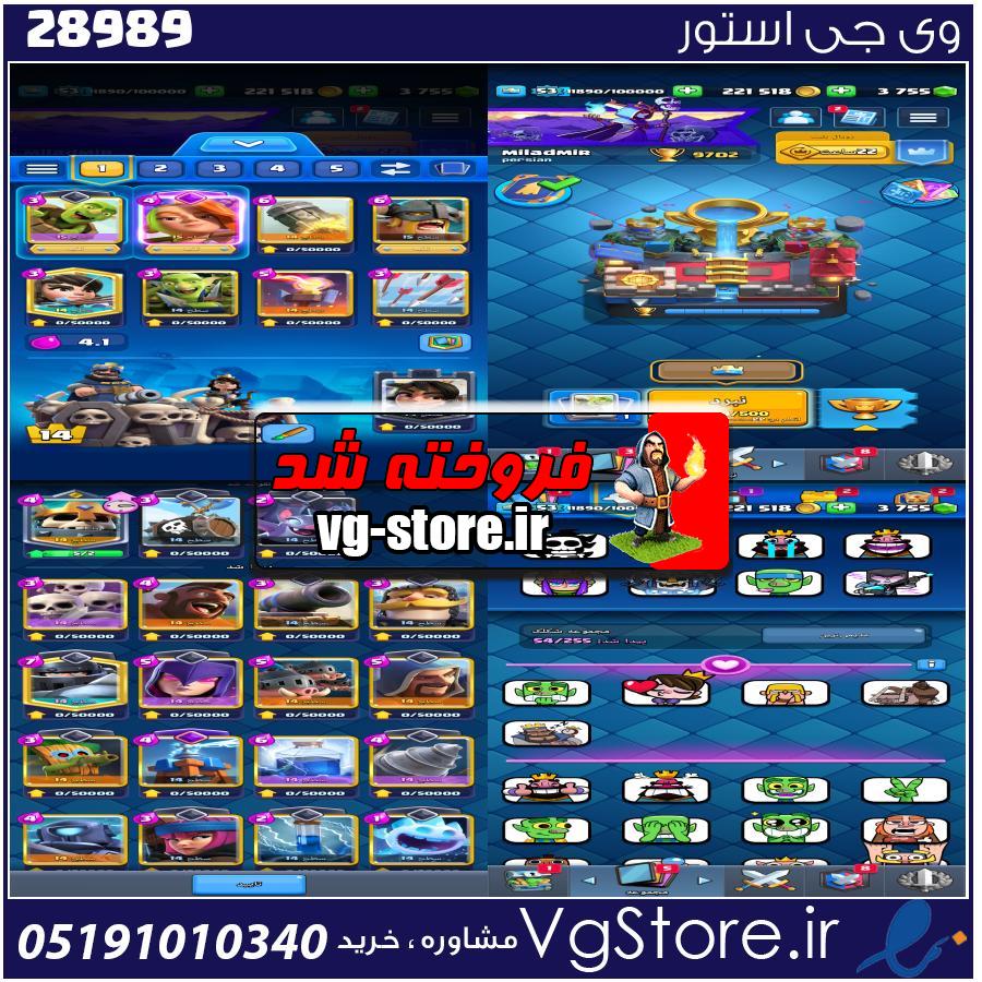 اکانت کلش رویال لول 53 کد 28989 1 اکانت کلش رویال لول 53 کد 28989