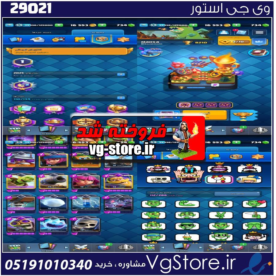اکانت کلش رویال لول 54 کد 29021 1 اکانت کلش رویال لول 54 کد 29021