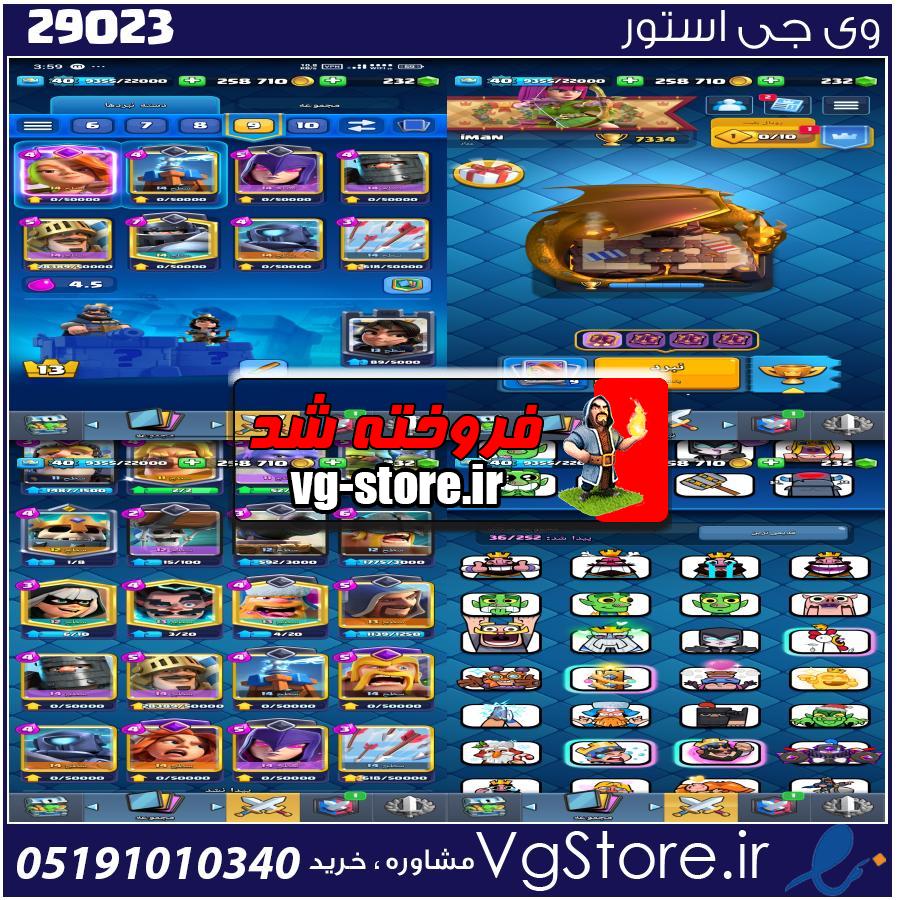 اکانت کلش رویال لول 40 کد 29023 1 اکانت کلش رویال لول 40 کد 29023