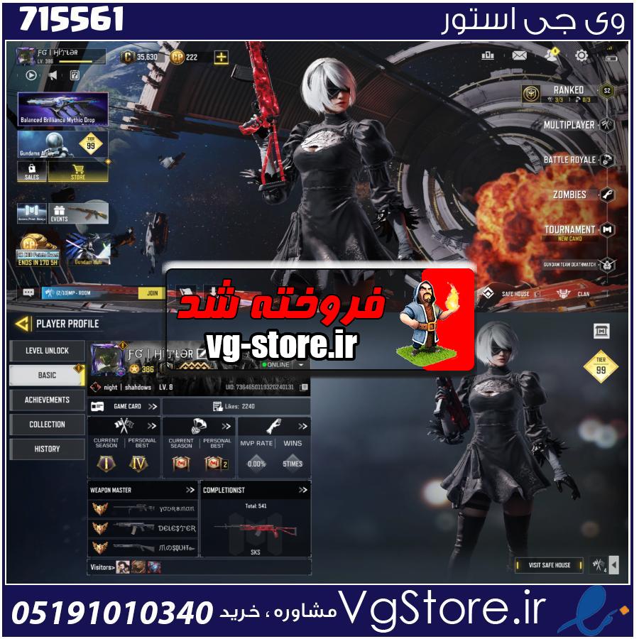 اکانت کالاف دیوتی موبایل لول 386 ریجن هند کد 715561 1 اکانت کالاف دیوتی موبایل لول 386 ریجن هند کد 715561