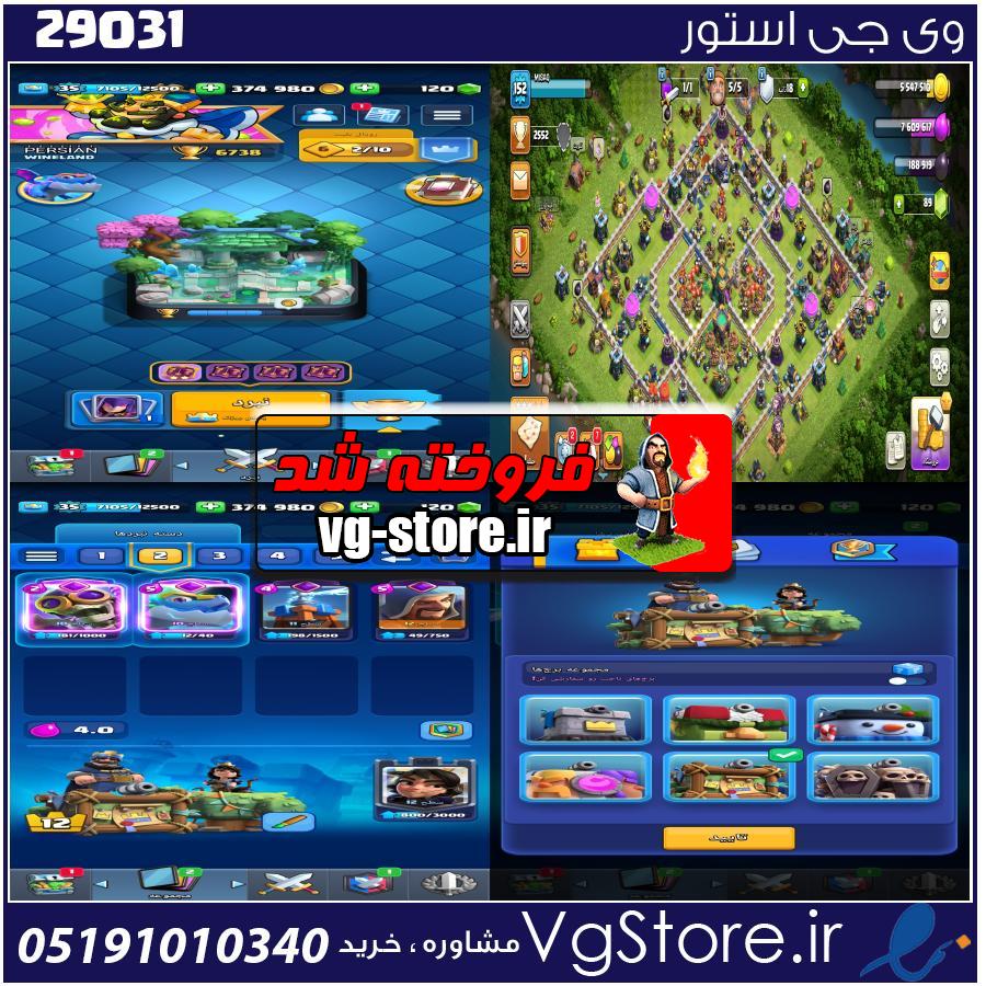 اکانت کلش رویال لول 35 کد 29031 1 اکانت کلش رویال لول 35 کد 29031