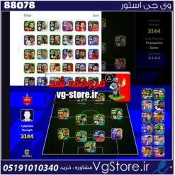 اکانت بازی Efootball لول 3144 کد 88078