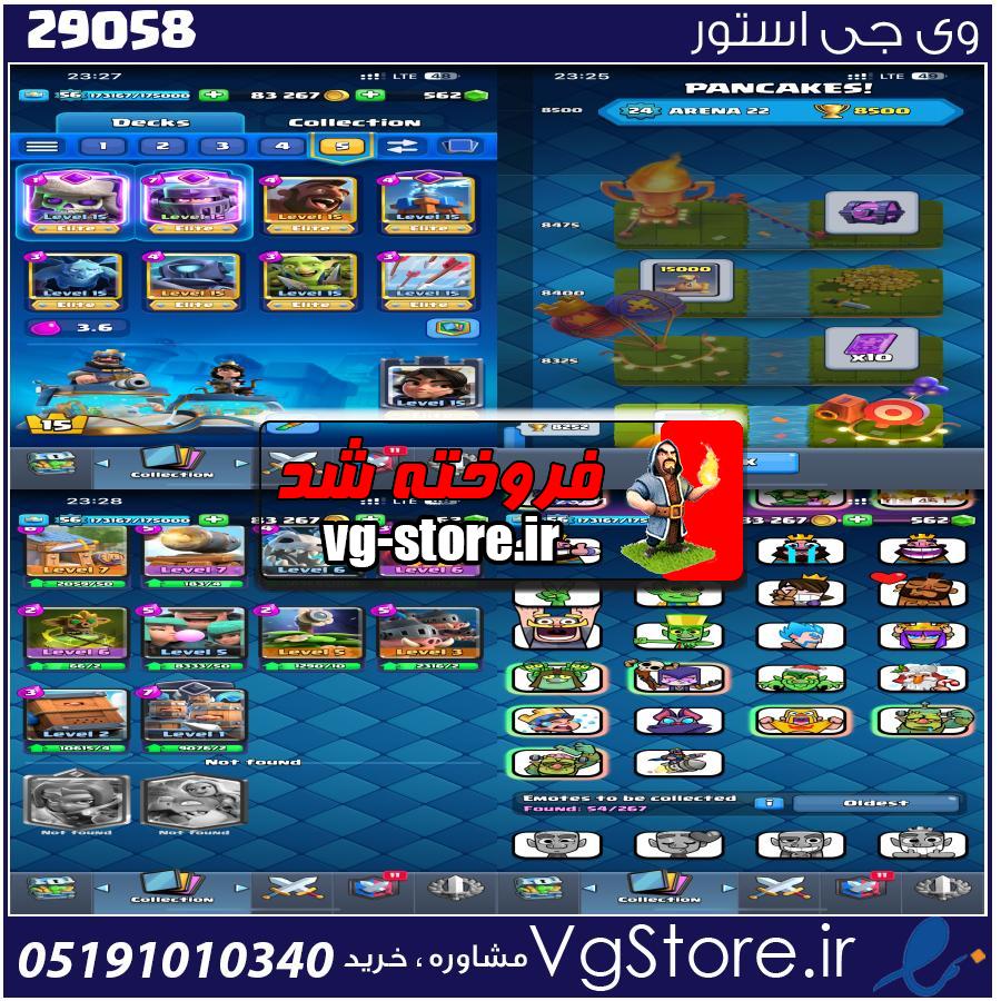 اکانت کلش رویال لول 56 کد 29058 1 اکانت کلش رویال لول 56 کد 29058