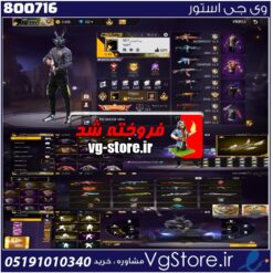 اکانت فری فایر لول 60 ریجن خاور میانه  کد 800716