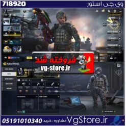 اکانت کالاف دیوتی موبایل لول 2 ریجن اسیا کد 718920