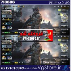 اکانت کالاف دیوتی موبایل لول 5 ریجن اسیا کد 718888