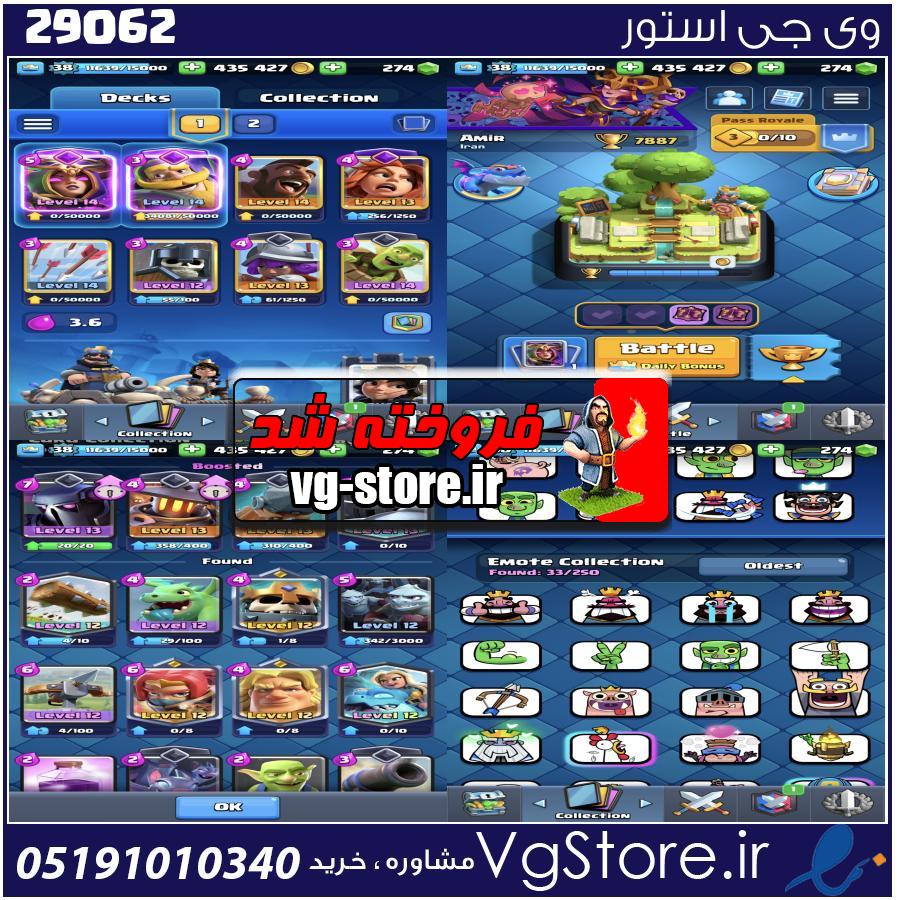 اکانت کلش رویال لول 38 کد 29062 1 اکانت کلش رویال لول 38 کد 29062