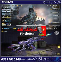 اکانت کالاف دیوتی موبایل لول 22 ریجن هند کد 719029