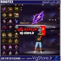 اکانت فری فایر لول 62 ریجن خاورمیانه  کد 800723