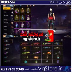 اکانت فری فایر لول 61 ریجن خاورمیانه  کد 800722