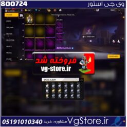 اکانت فری فایر لول 54 ریجن خاور میانه  کد 800724