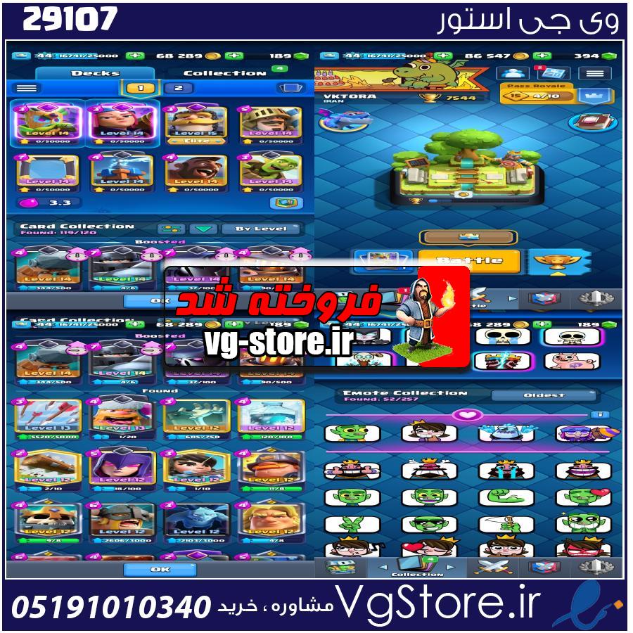 اکانت کلش رویال لول 45 کد 29107 1 اکانت کلش رویال لول 45 کد 29107