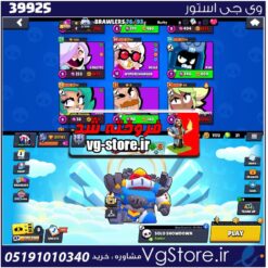 اکانت براول استارز کاپ 311773 کد 39925