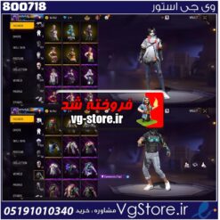 اکانت فری فایر لول 59 ریجن خاور میانه  کد 800718