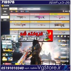 اکانت کالاف دیوتی موبایل لول 370 ریجن هند کد 718978