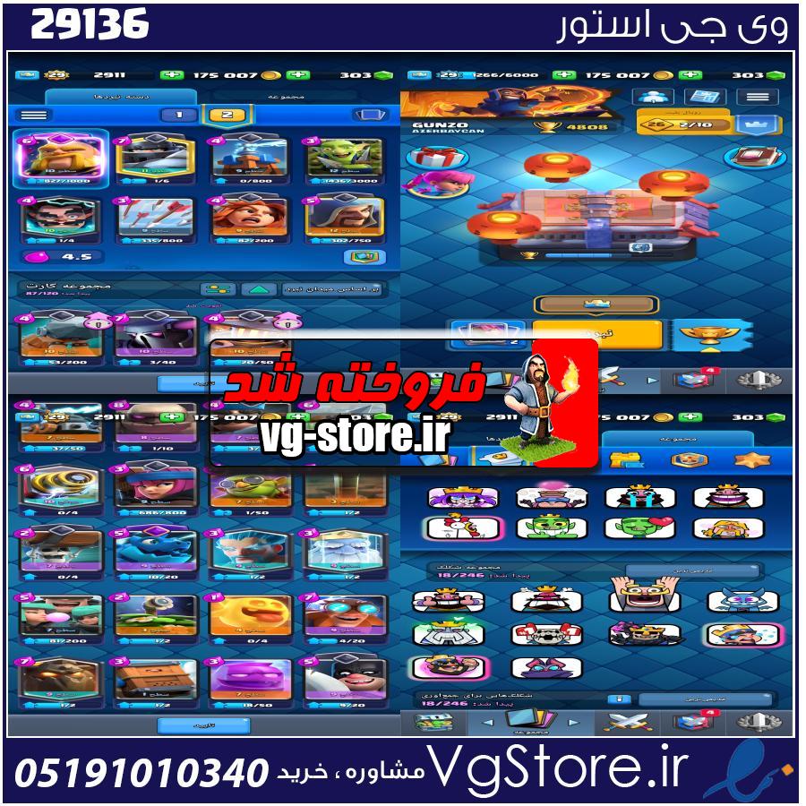 اکانت کلش رویال لول 30 کد 29136 1 اکانت کلش رویال لول 30 کد 29136