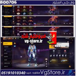 اکانت فری فایر لول 32 ریجن Middle east&africa  کد 800706