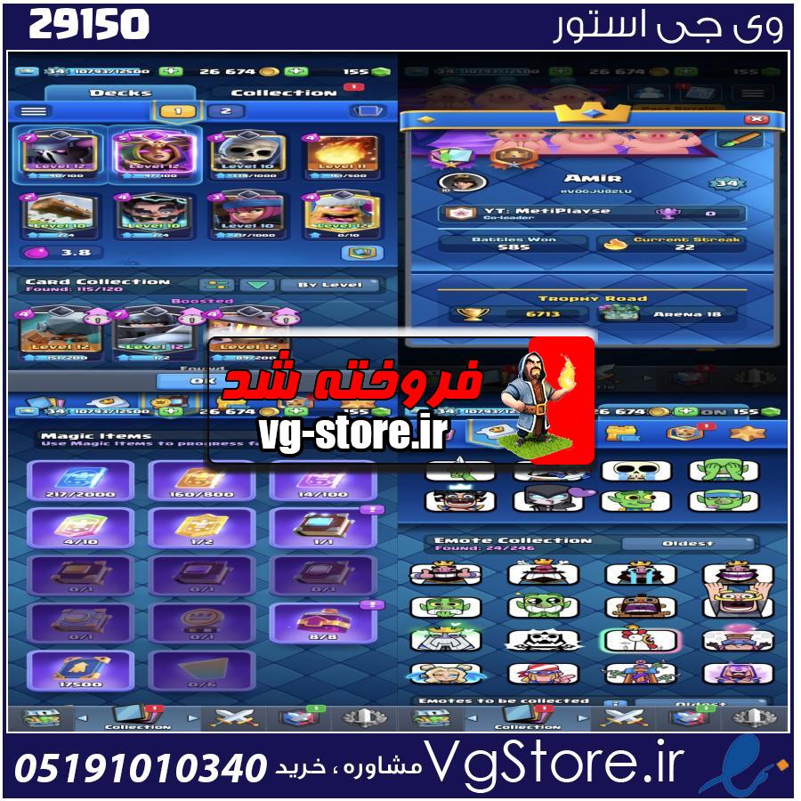اکانت کلش رویال لول 34 کد 29150 1 اکانت کلش رویال لول 34 کد 29150