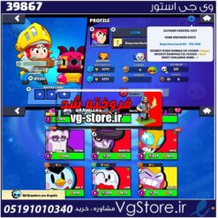 اکانت براول استارز کاپ 4800 کد 39867