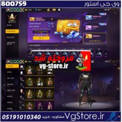 اکانت فری فایر لول 60 ریجن خاورمیانه  کد 800759